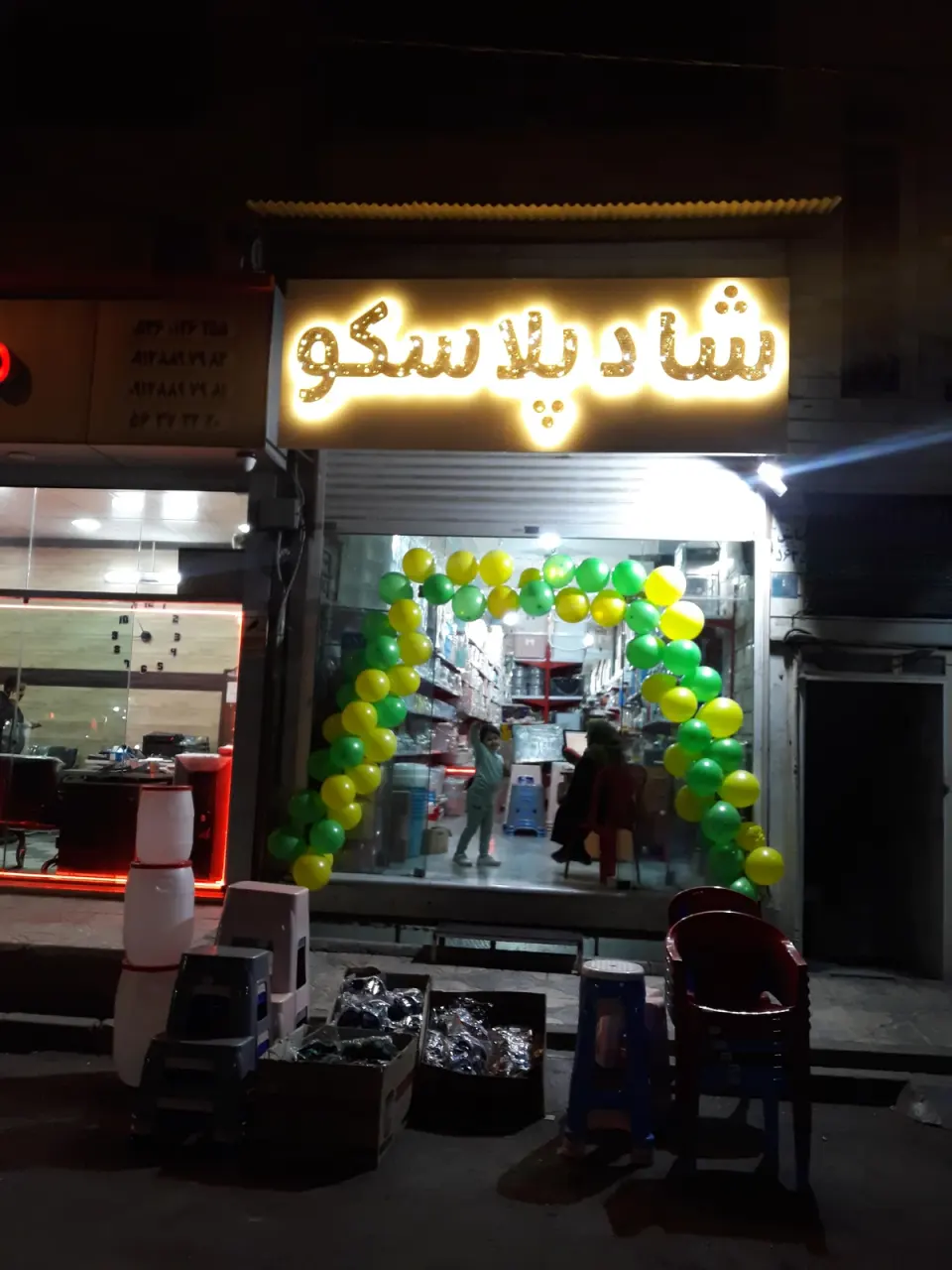 شادپلاسکو