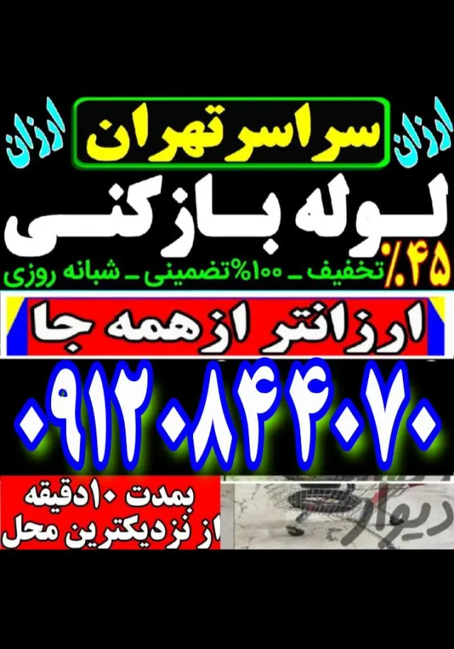 لوله بازکنی تخلیه چاه چاه بازکنی شبانه روزی فوری