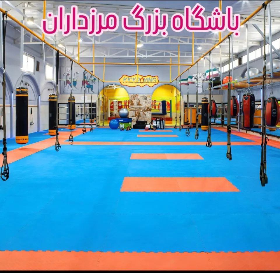 باشگاه بزرگ مرزداران (بانوان و آقایان)