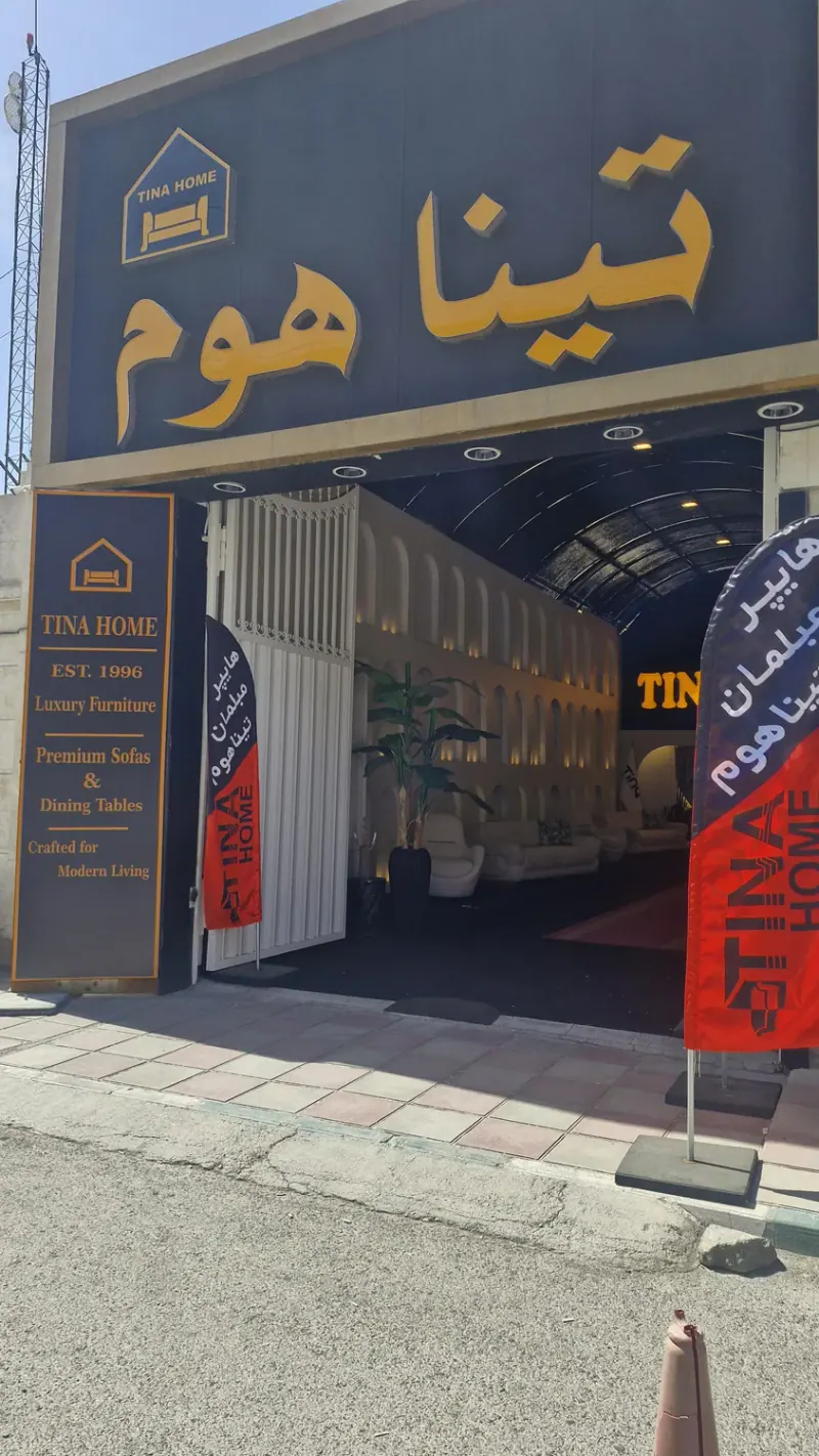 مبلمان تینا هوم