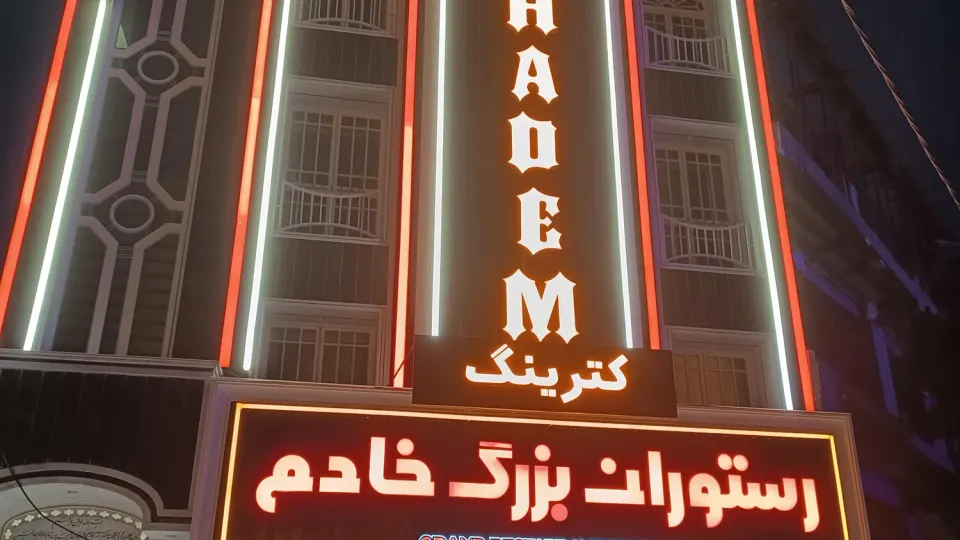 سوهان محمد ساعدی نیا