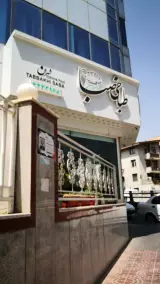 طباخی دورهمی شهران