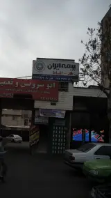 بیمه ایران