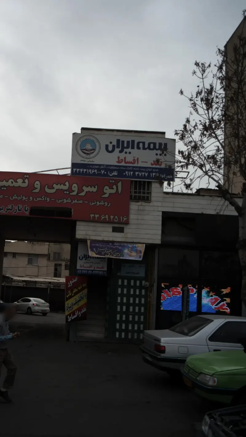 بیمه ایران