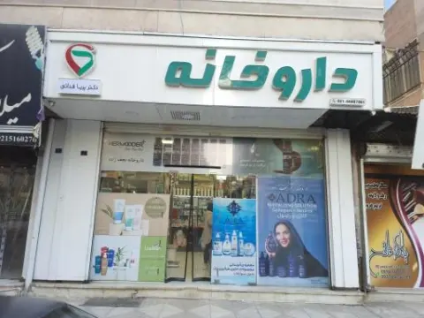 داروخانه دکتر فدایی
