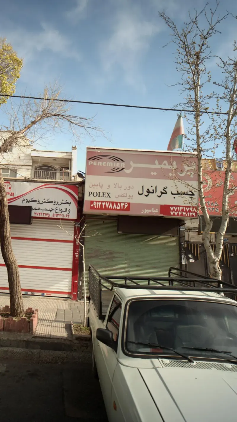 چسب گرانول