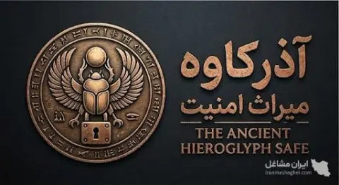 تولید و پخش گاوصندوق زیر ویترینی طلافروشی آذرکاوه در ارومیه