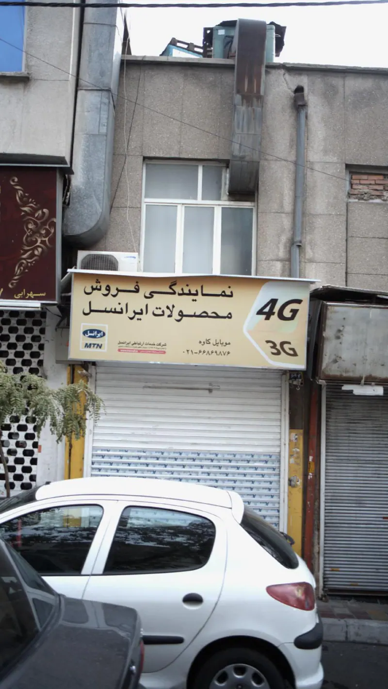نمایندگی فروش محصولات ایرانسل