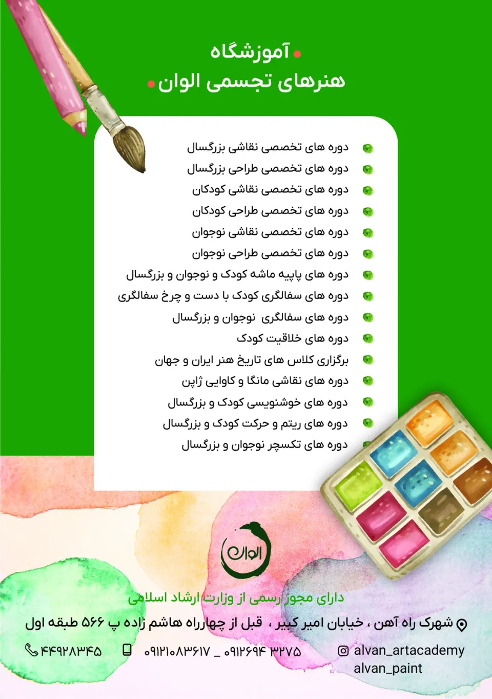 آموزشگاه نقاشی الوان