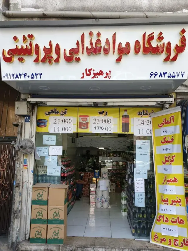 پخش مواد غذایی و پروتئنی پرهیزکار