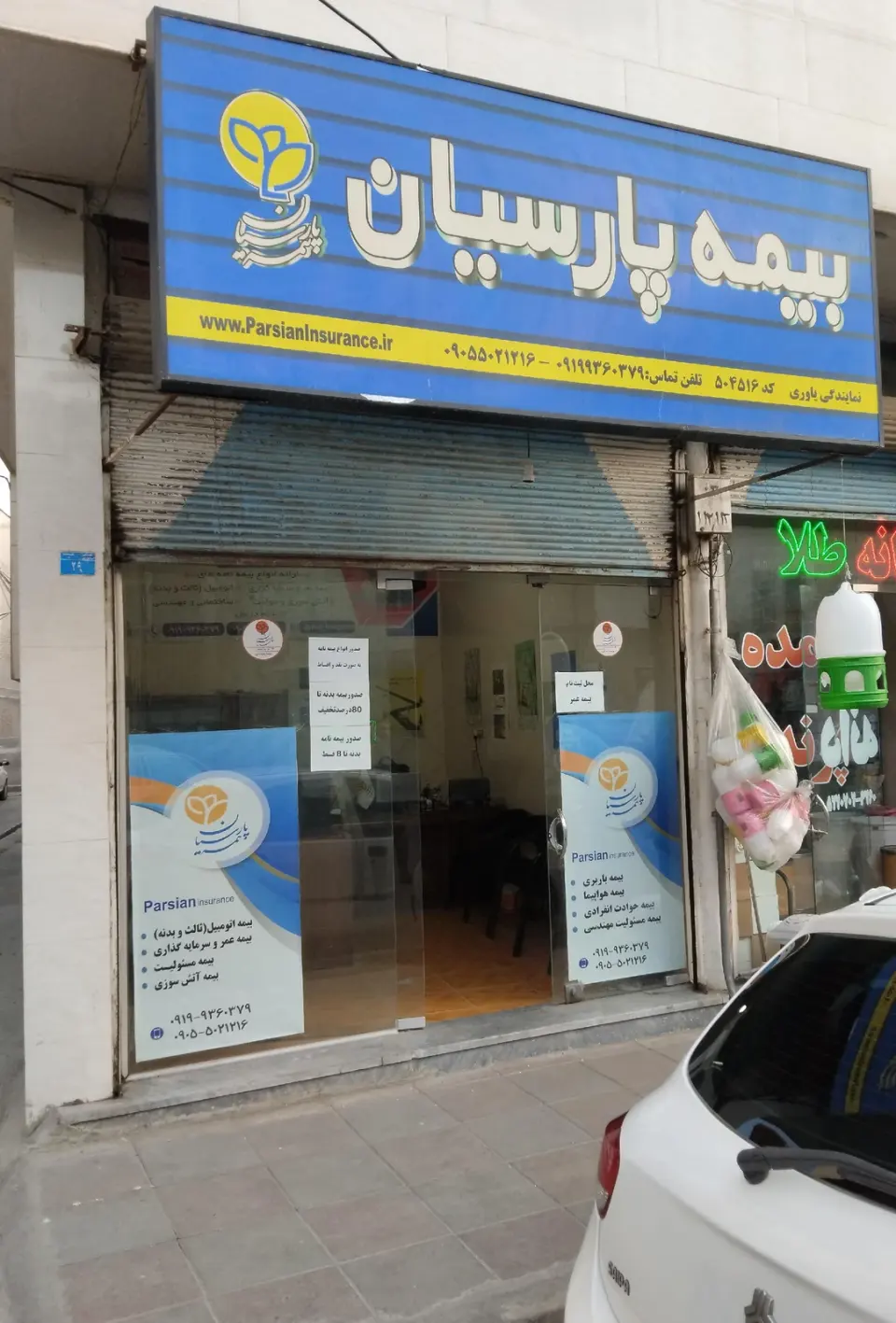 بیمه پارسیان نمایندگی یاوری