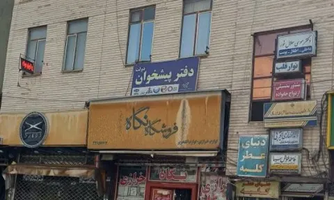 پیشخوان دولت و خدمات عمومی غیر دولتی 2456