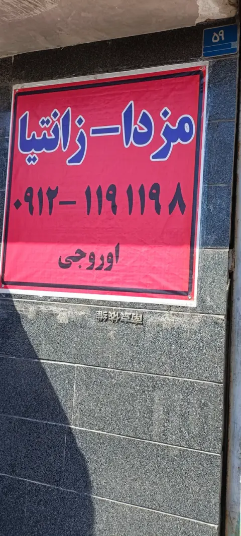 استوک مزدا، زانتیا ،پیکاپ