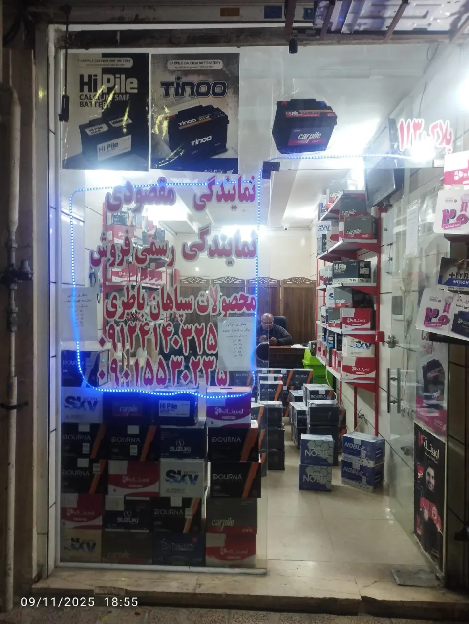 باطری فروشی رضا