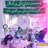 دندانپزشکی دنیز