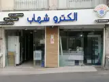 الکترو شهاب