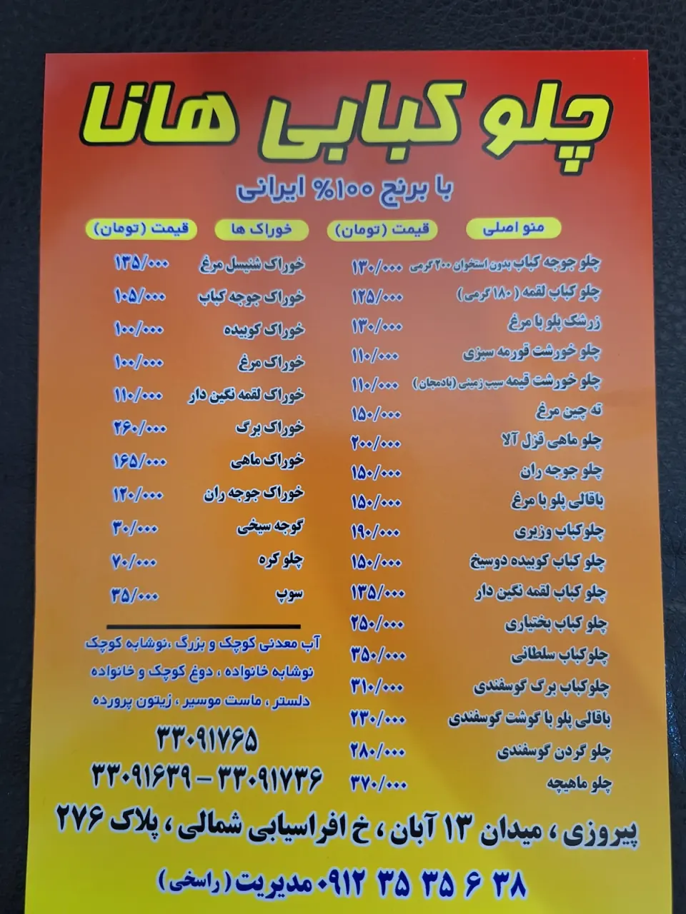 رستوران هانا
