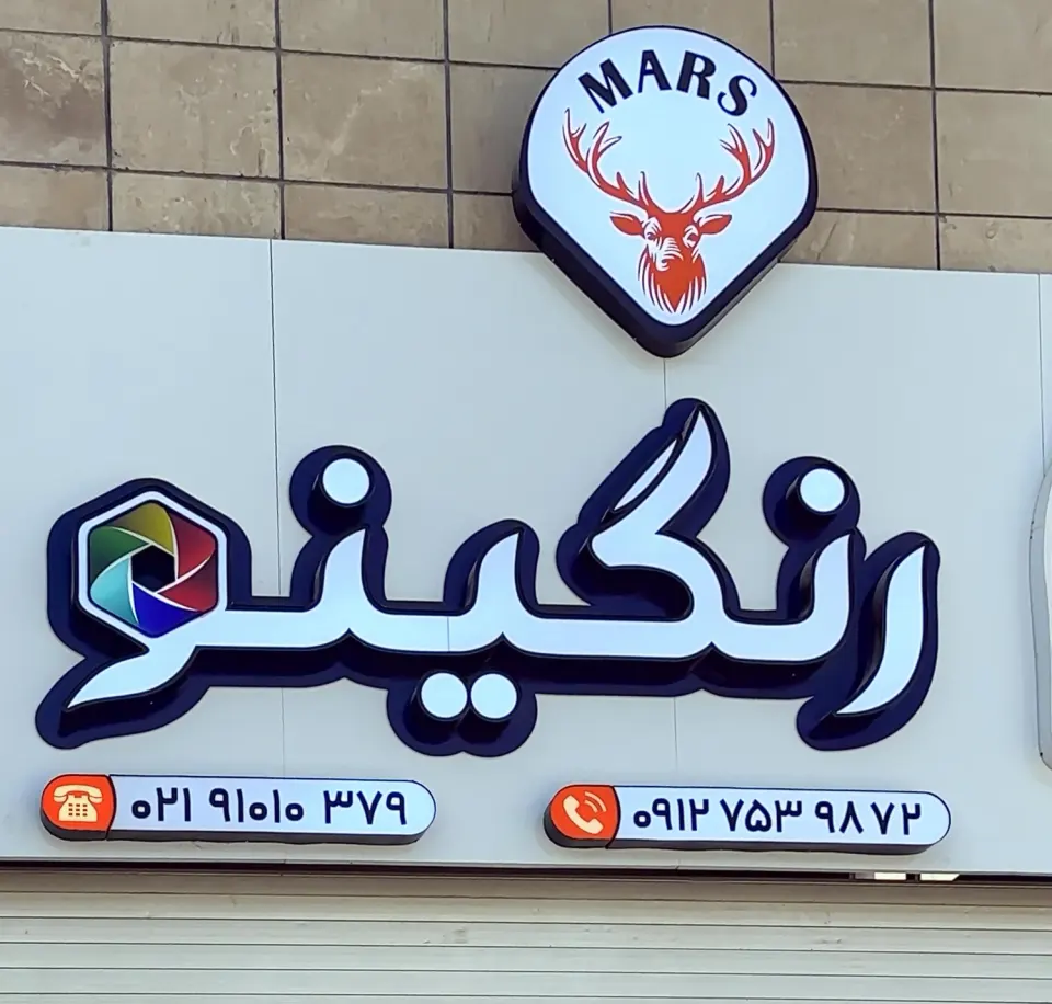 رنگینو نوار pvc