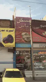 مسکن یاس بومهن