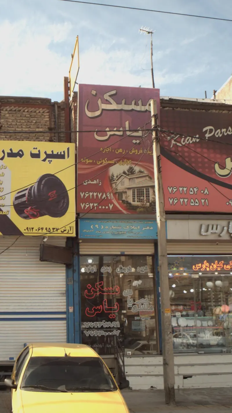 مسکن یاس بومهن