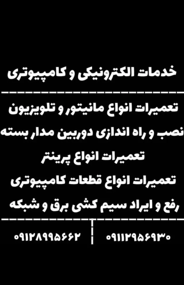 تعمیرات دوربین مدار بسته و مانیتور