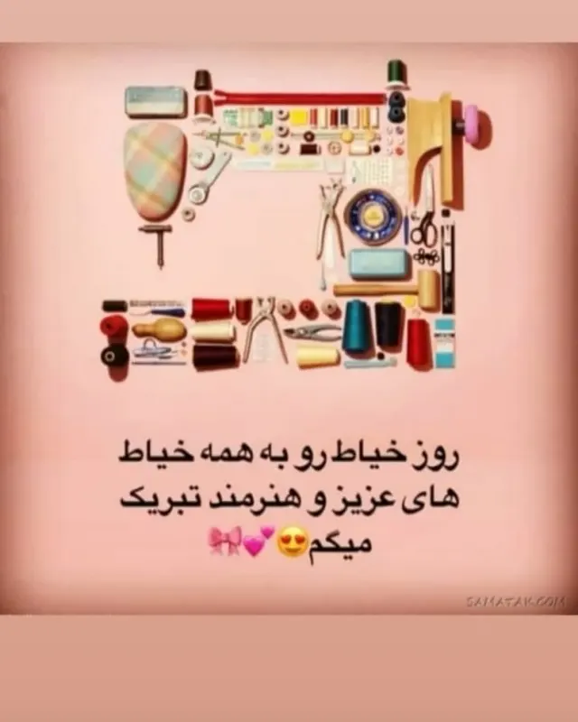 خیاطی معین
