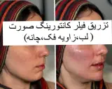 کلینیک زیبایی