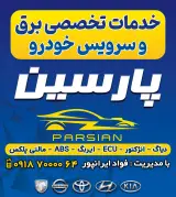 خدمات برق و تنظیم موتور پارسین دیاگ