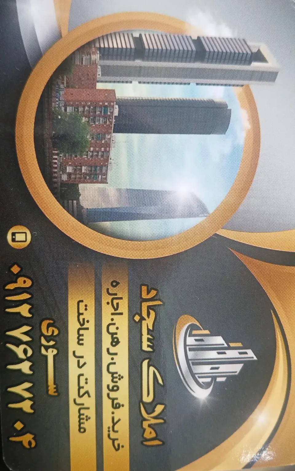 املاک سجاد