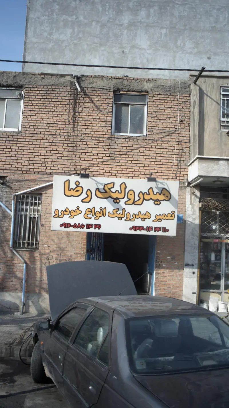 هیدرولیک رضا