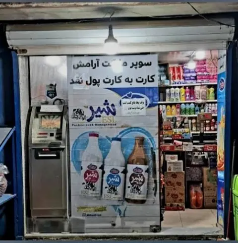 سوپر مارکت آرامش