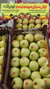 میوه فروشی