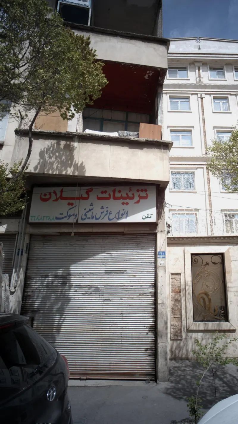 تزئینات گیلان