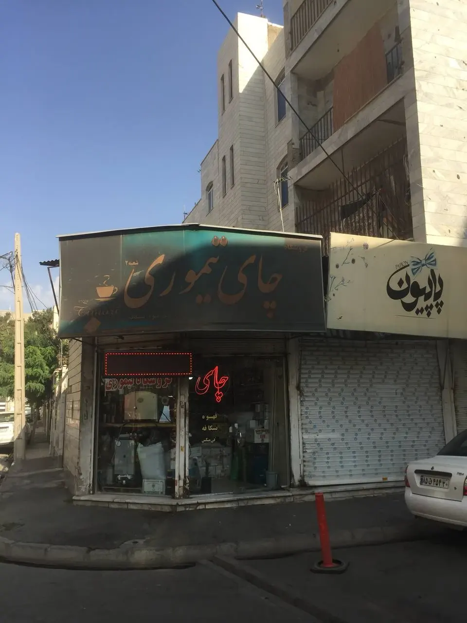 فروشگاه چای و قهوه تیموری