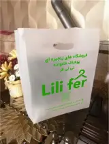تولید و چاپ انواع نایلون ، نایلکس و سلفون
