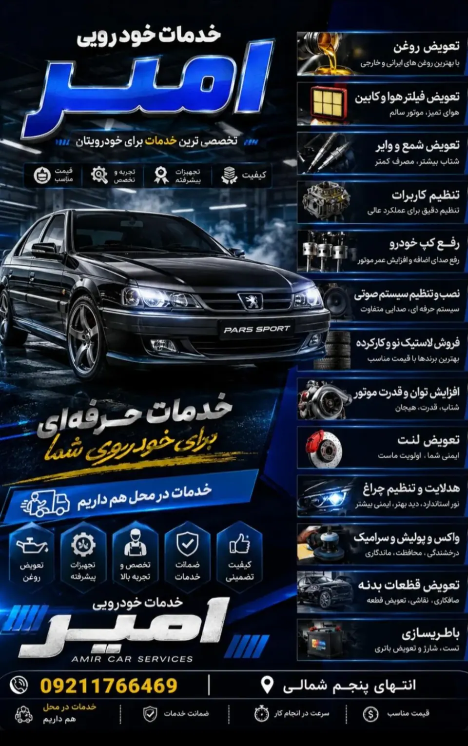 خدمات خودرویی امیر