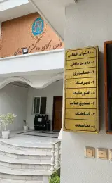 یاسمین یوسف خانی-وکیل پایه یک دادگستری