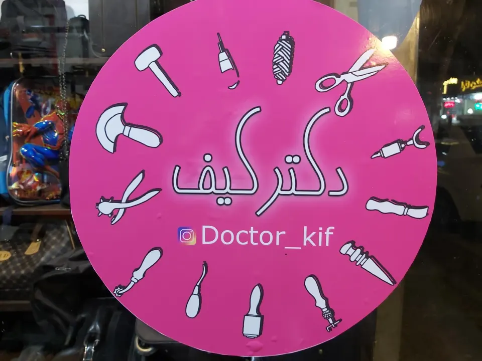 تعمیرات چمدان کوله وکیف دکتر کیف