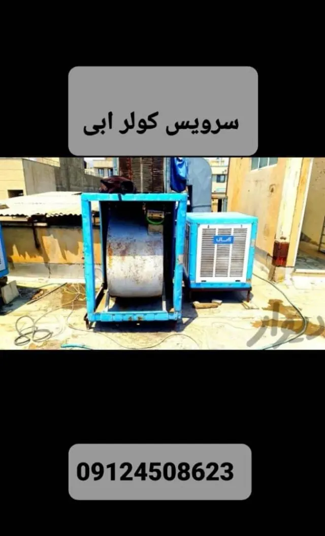 تعمیر پکیج آبگرمکن و اجاق گاز کولر آبی