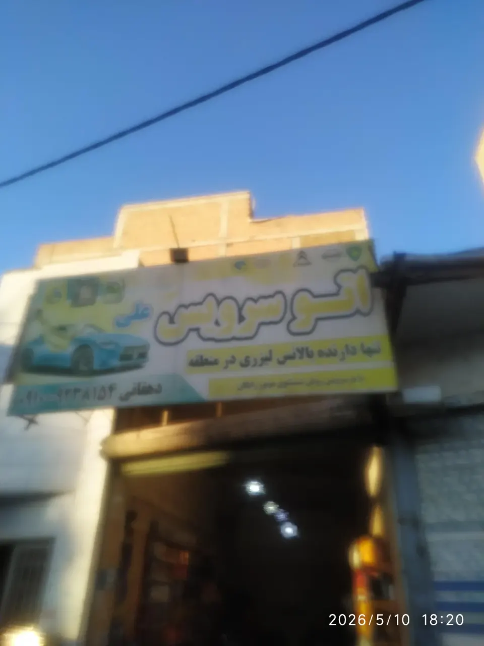 تعویض روغنی علی