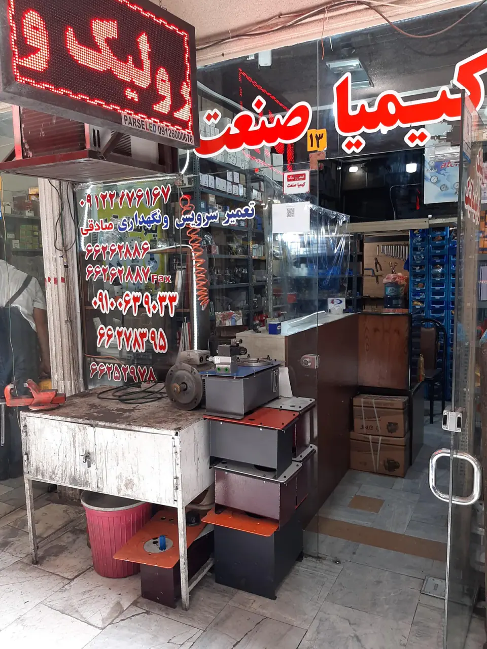 هیدرولیک پنوماتیک کیمیا صنعت