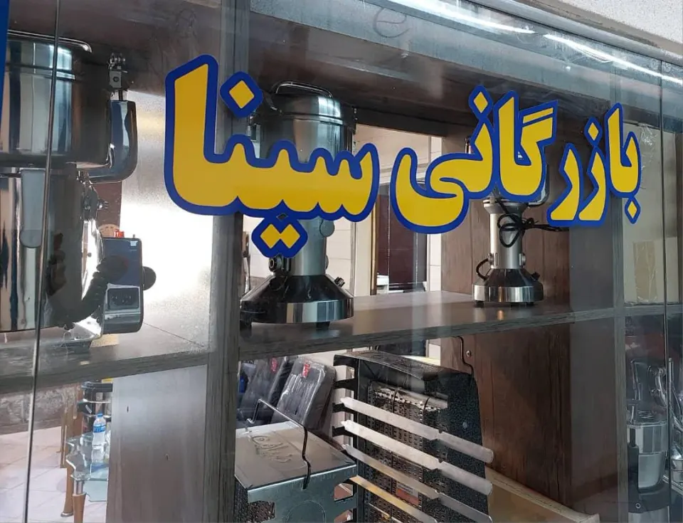 دستگاه تقطیر سینا تجهیز