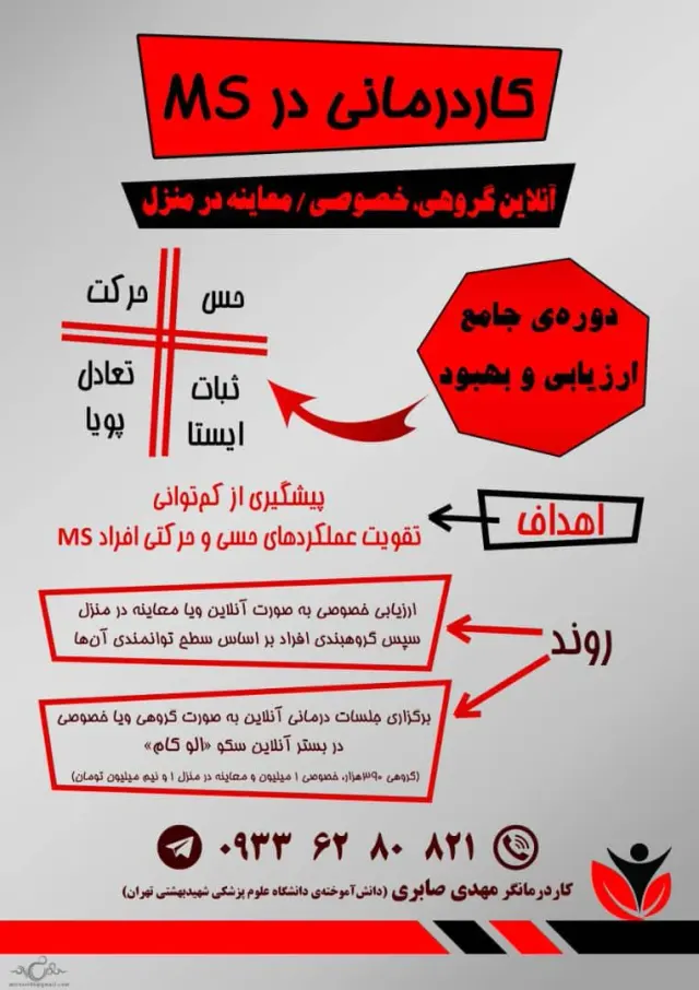 کاردرمانی در منزل صابری (توانبخشی)