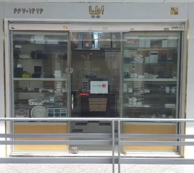 فروشگاه ایلیا الکترونیک