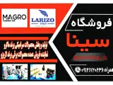 فروشگاه سینا