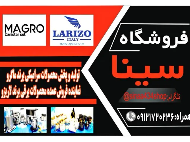 فروشگاه سینا