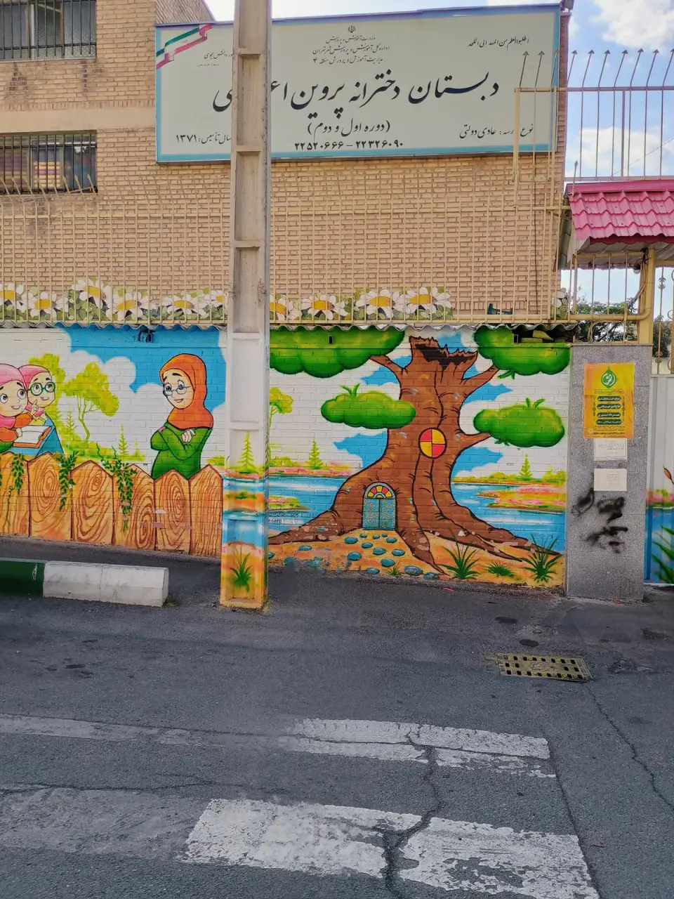 دبستان دخترانه پروین اعتصامی 1
