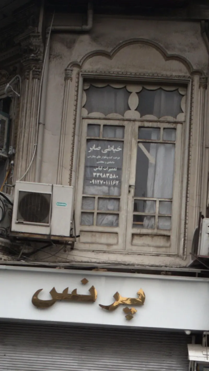 خیاطی صابر