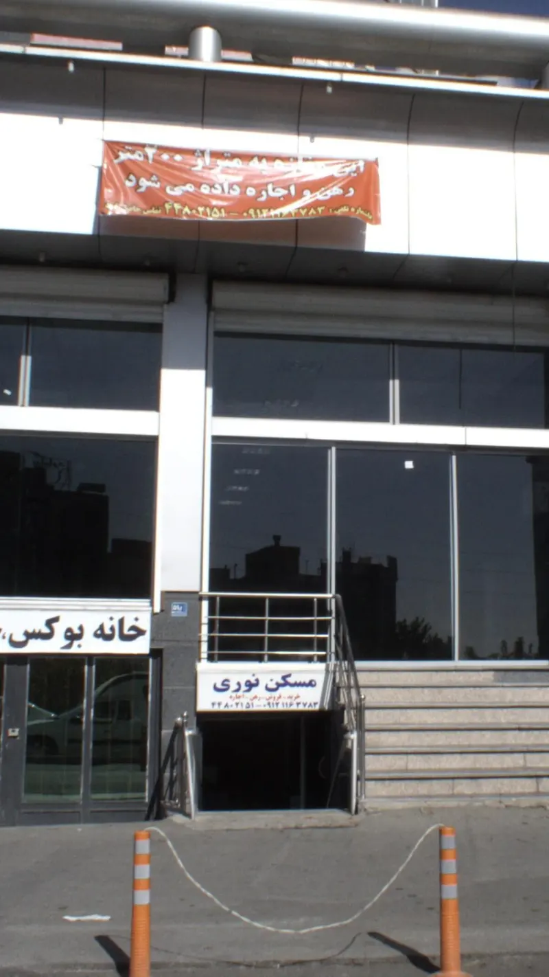 مسکن نوری
