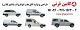 کابین آریسان